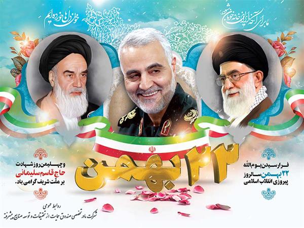 پیام تبریک رضا نقی پور اصل به مناسبت چهل و یکمین سال روز پیروزی انقلاب اسلامی