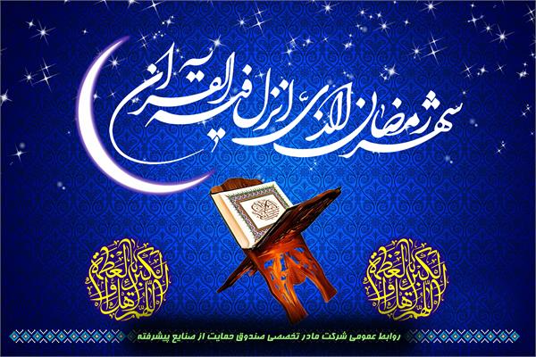 پیام تبریک رضا نقی پور اصل به مناسبت فرا رسیدن ماه مبارک رمضان