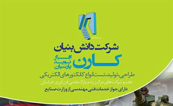 بازدید مدیران صحا از شرکت‌های صنایع الکترونیک مشهد