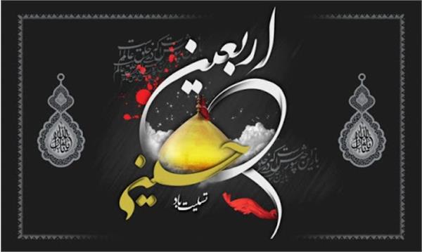 پیام تسلیت رضا نقی پور اصل به مناسبت فرا رسیدن اربعین حسینی