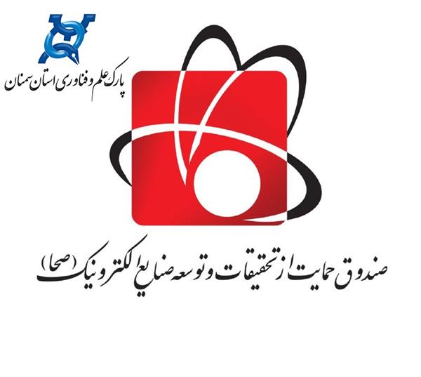 برپایی پیشخوان پذیرش و ارزیابی طرح‌های الکترونیک در پارک علم و فناوری استان سمنان