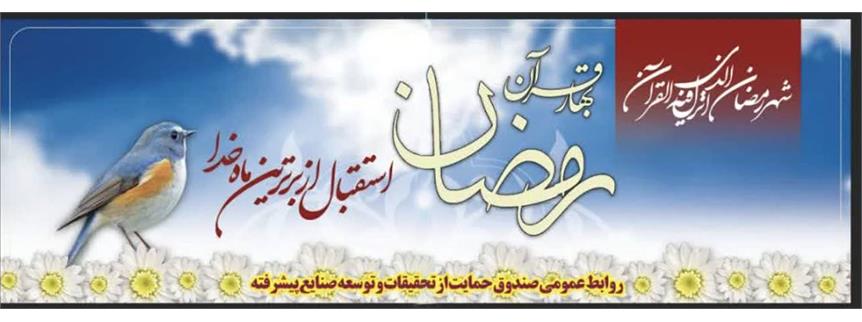 رمضان