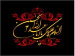 پیام تسلیت مدیرعامل صحا به مناسبت فرا رسیدن ماه محرم