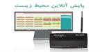 تولید داخلی دستگاه پایش هوا از راه دور