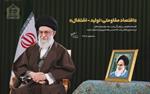 متن پیام نوروزی رهبر انقلاب به مناسبت سال ۱۳۹۶