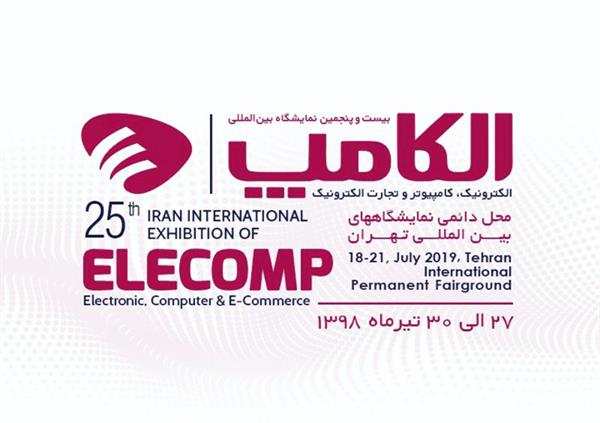 نخستین روز نمایشگاه بین المللی الکامپ تهران 98
