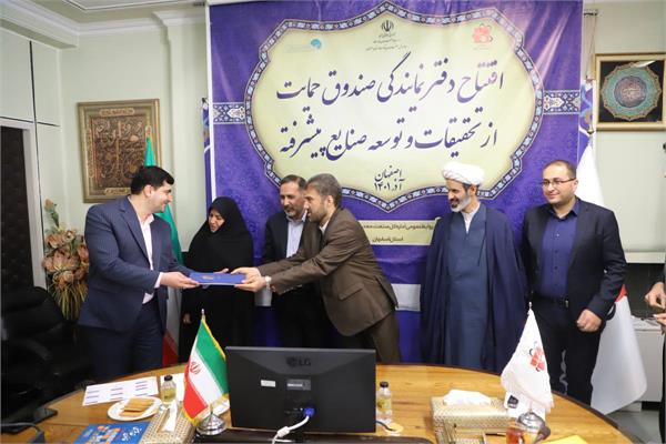 دفتر نمایندگی صندوق حمایت از صنایع پیشرفته در استان اصفهان افتتاح شد