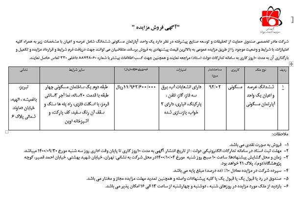 آگهی مزایده ( واحد مسکونی تبریز)